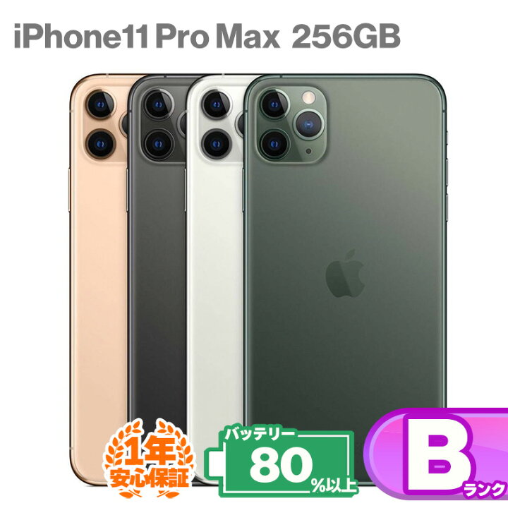 楽天市場】安心の1年保証！ iPhone11 Pro Max 256GB 本体 中古 スマホ  