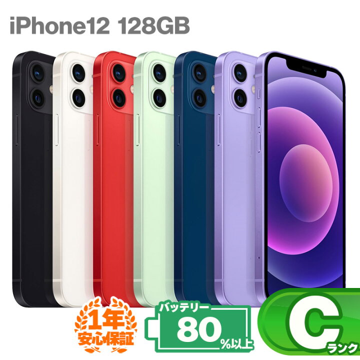 楽天市場】安心の1年保証！ iPhone12 128GB 本体 中古 スマホ 中古 
