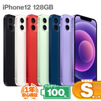 iPhone12 128GB 1年ちょっと使用美品