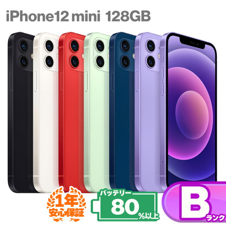 楽天市場】安心の1年保証！ iPhone12 mini 128GB 本体 中古 スマホ 