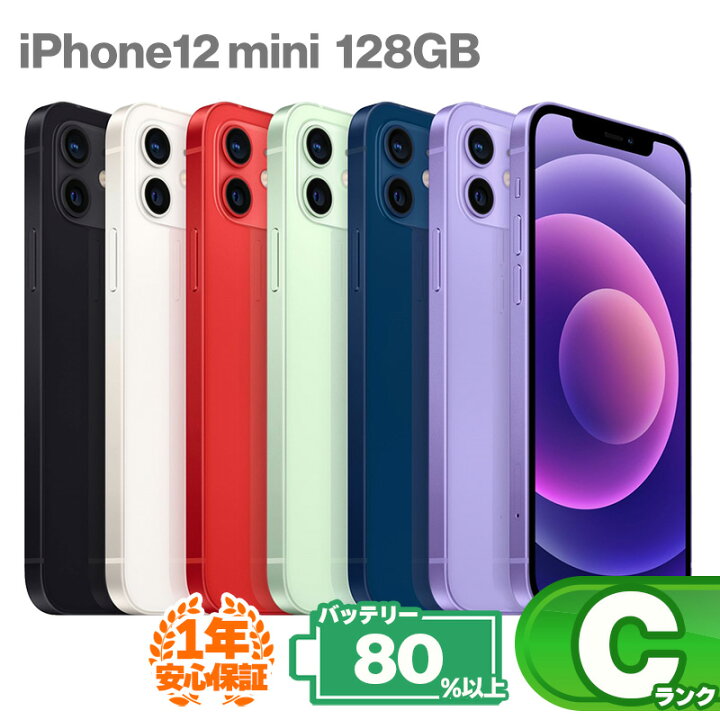 楽天市場】安心の1年保証！ iPhone12 mini 128GB 本体 中古 スマホ 