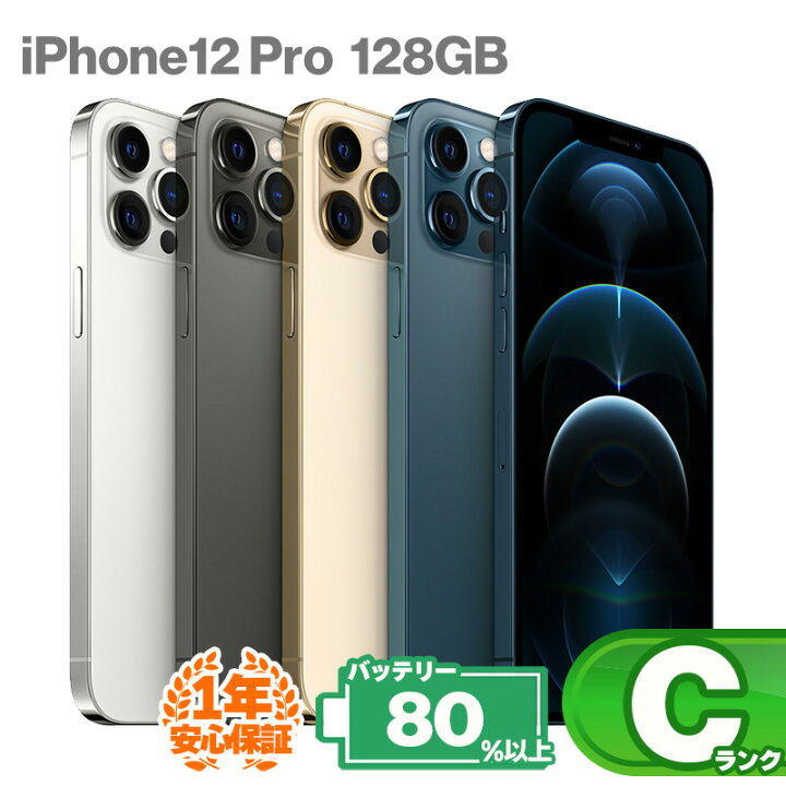 楽天市場】安心の1年保証！ iPhone12 Pro 128GB 本体 中古 スマホ 中古 