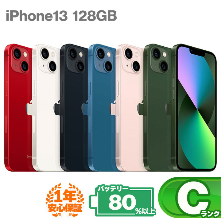楽天市場】安心の1年保証！iPhone13 128GB 本体 中古 スマホ 中古 