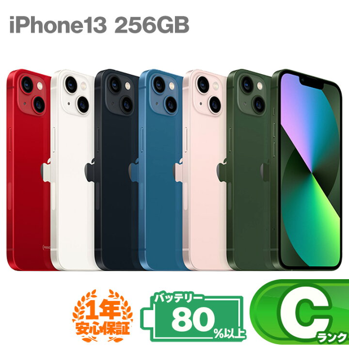 楽天市場】安心の1年保証！iPhone13 256GB 本体 中古 スマホ 中古 