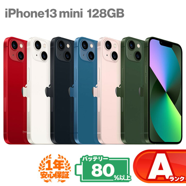 楽天市場】安心の1年保証！iPhone13 mini 128GB 本体 中古 スマホ 中古 