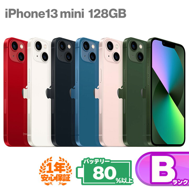 楽天市場】安心の1年保証！iPhone13 mini 128GB 本体 中古 スマホ 中古 