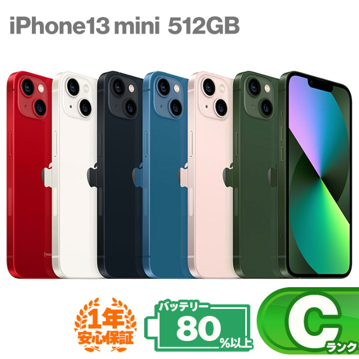 楽天市場】安心の1年保証！iPhone13 mini 512GB 本体 中古 スマホ 中古 