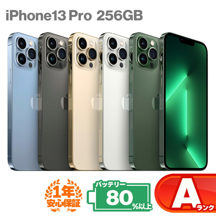 楽天市場】安心の1年保証！iPhone13 Pro 256GB 本体 中古 スマホ 中古  