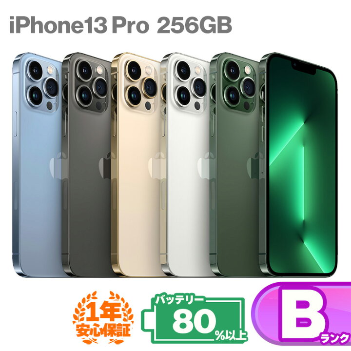 楽天市場】安心の1年保証！iPhone13 Pro 256GB 本体 中古 スマホ 中古  