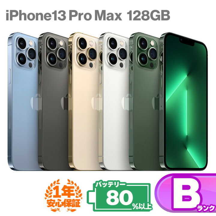楽天市場】安心の1年保証！iPhone13 Pro Max128GB 本体 中古 スマホ 