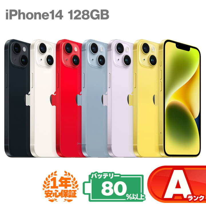 楽天市場】安心の1年保証！iPhone14 128GB 本体 バッテリー最大容量80 