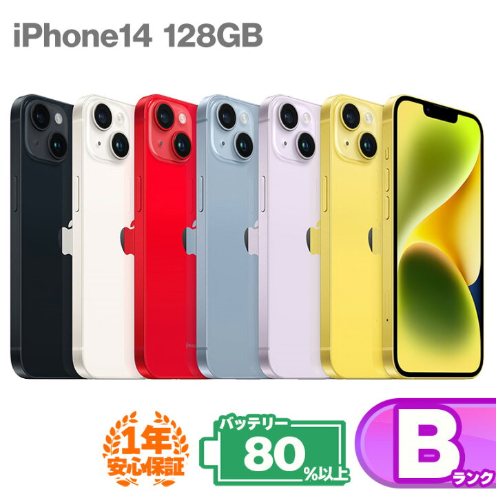 楽天市場】安心の1年保証！iPhone14 128GB 本体 バッテリー最大容量80 