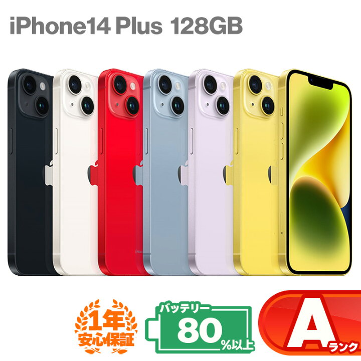 楽天市場】安心の1年保証！iPhone14 Plus 128GB 本体 バッテリー最大 