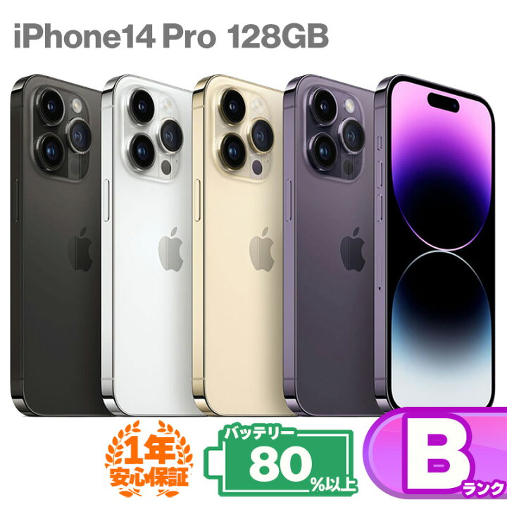 楽天市場】安心の1年保証！iPhone14 Pro 128GB 本体 中古 スマホ 中古 