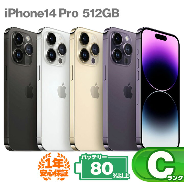 楽天市場】安心の1年保証！iPhone14 Pro 512GB 本体 中古 スマホ 中古 