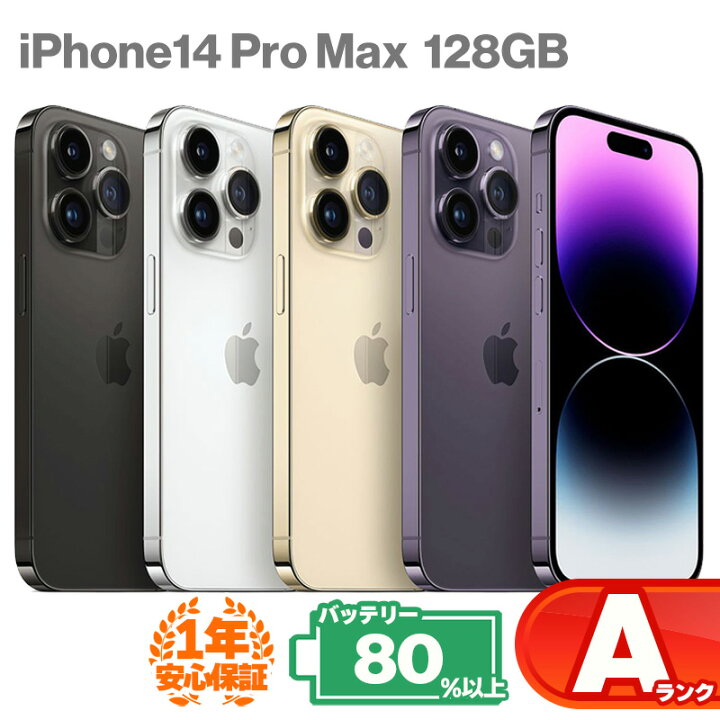 楽天市場】安心の1年保証！iPhone14 Pro Max 128GB 本体 中古 スマホ 