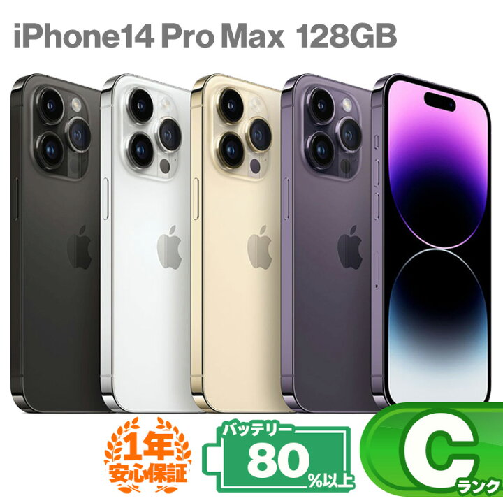楽天市場】安心の1年保証！iPhone14 Pro Max 128GB 本体 中古 スマホ 