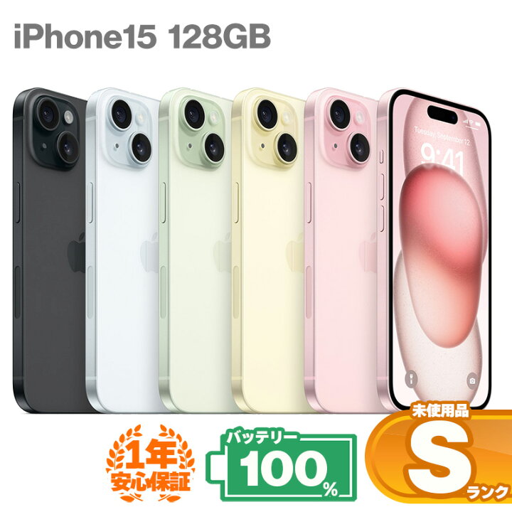 楽天市場】【レビューキャンペーン実施中】未使用品 iPhone15 128GB 