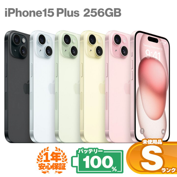 楽天市場】安心の1年保証！未使用品 iPhone15 Plus 256GB 本体 中古 