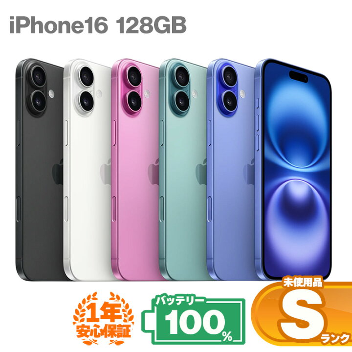 楽天市場】安心の1年保証！未使用品 iPhone16 128GB 本体 中古 スマホ 