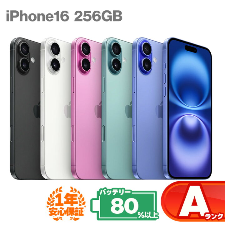 楽天市場】安心の1年保証！iPhone16 256GB 本体 中古 スマホ 中古 