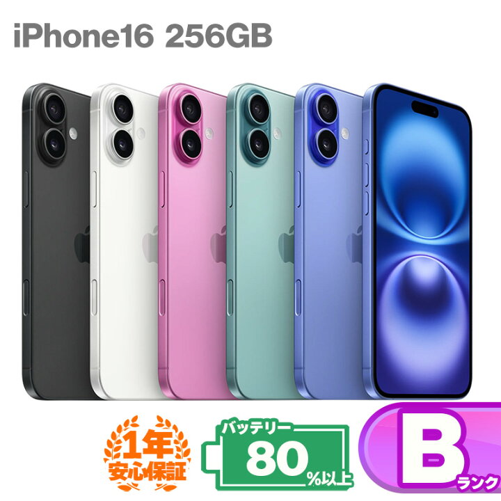 楽天市場】安心の1年保証！iPhone16 256GB 本体 中古 スマホ 中古 