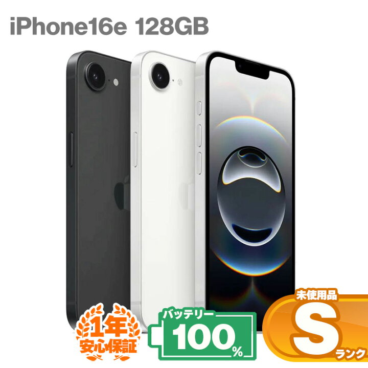 楽天市場】安心の1年保証！未使用品 iPhone16e 128GB 本体 中古 スマホ 