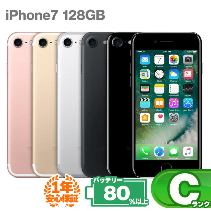 楽天市場】安心の1年保証！iPhone7 128GB 本体 中古 スマホ 中古スマホ 
