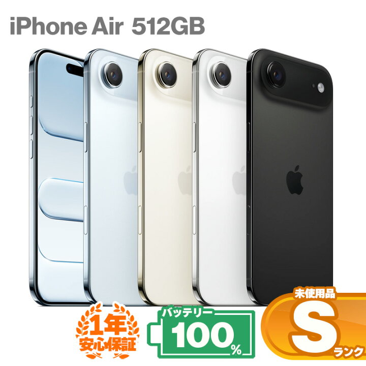 楽天市場】安心の1年保証！未使用品 iPhone Air 512GB 本体 中古 