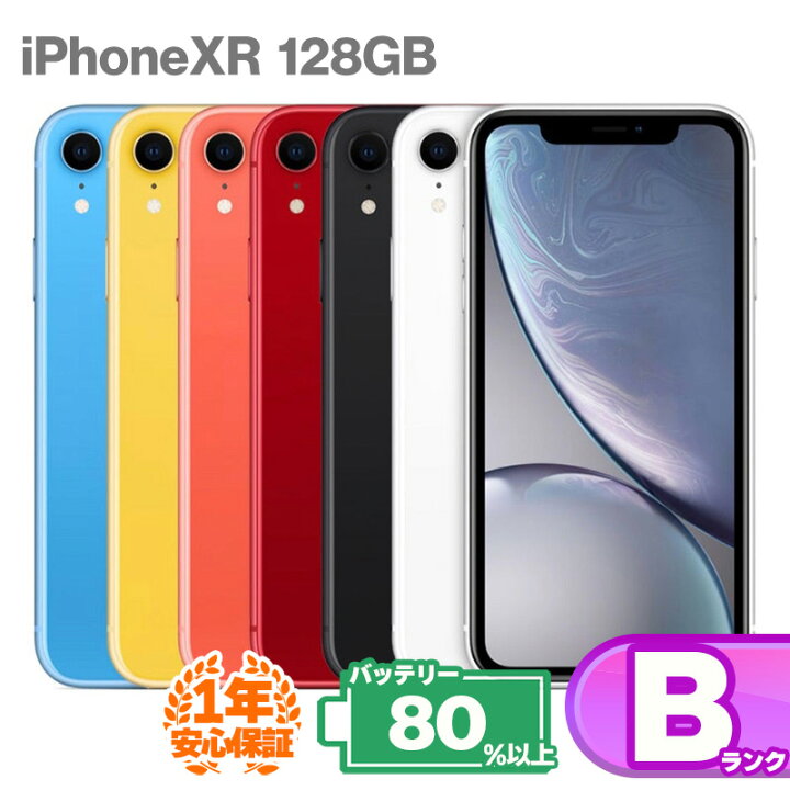 楽天市場】安心の1年保証！ iPhone XR 128GB 本体 バッテリー最大容量 