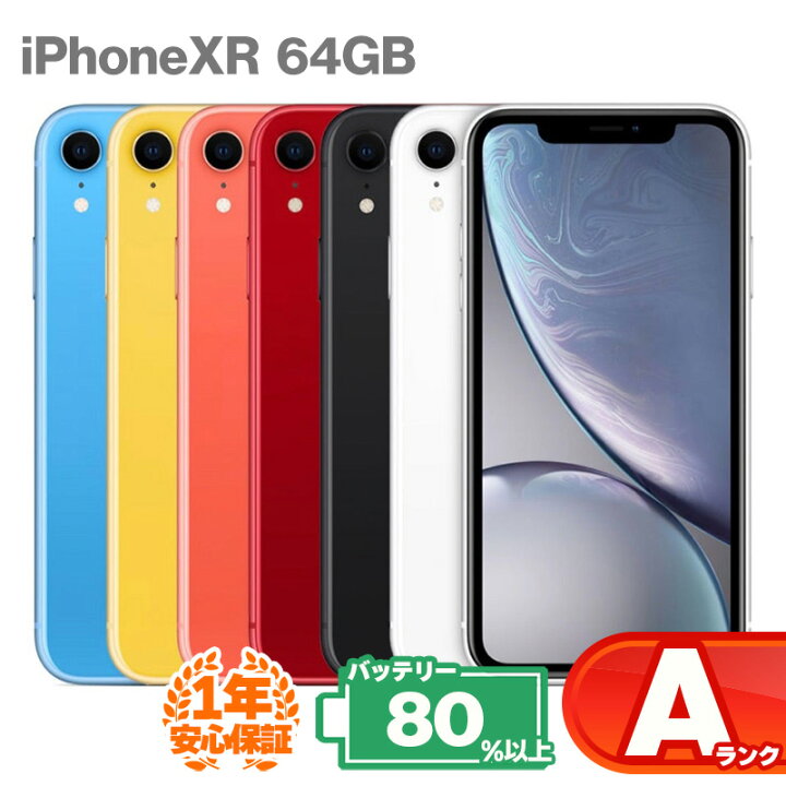 楽天市場】安心の1年保証！ iPhone XR 64GB 本体 バッテリー最大容量80 