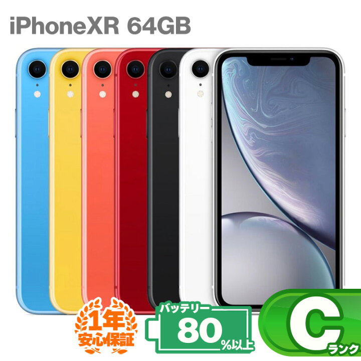 楽天市場】安心の1年保証！ iPhone XR 64GB 本体 バッテリー最大容量80 