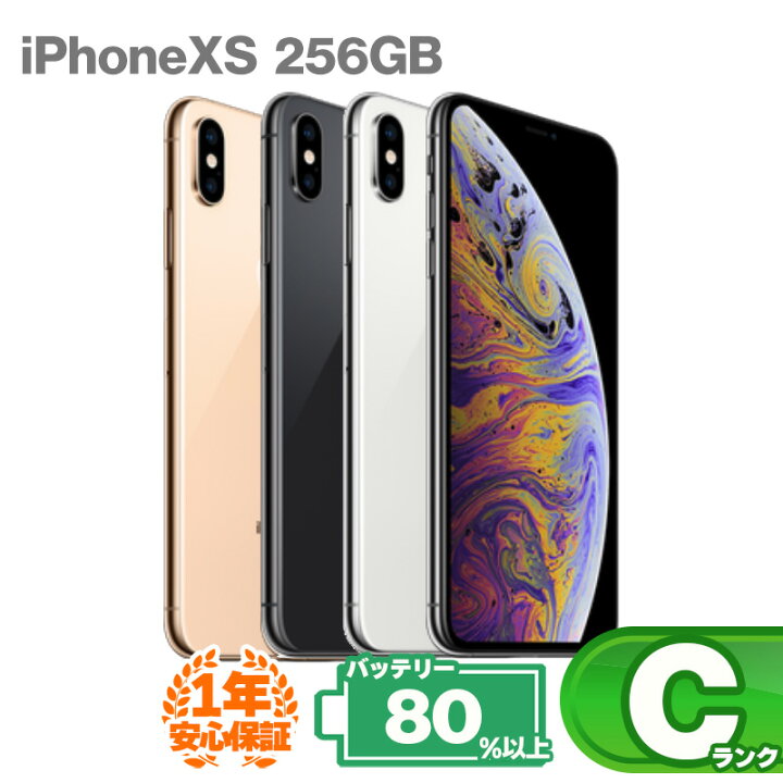 楽天市場】安心の1年保証！iPhone Xs 256GB 本体 中古 スマホ 中古 