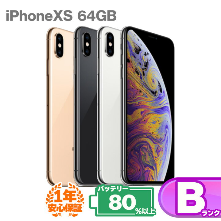 楽天市場】安心の1年保証！iPhone Xs 64GB 本体 中古 スマホ 中古 