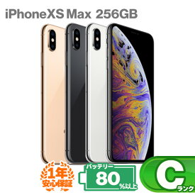 安心の1年保証！iPhone XS Max 256GB 本体 中古 スマホ 中古スマホ 中古iPhone iPhoneXS Max XSMax 中古Cランク バッテリー最大容量80%以上 SIMロック解除済 SIMフリー