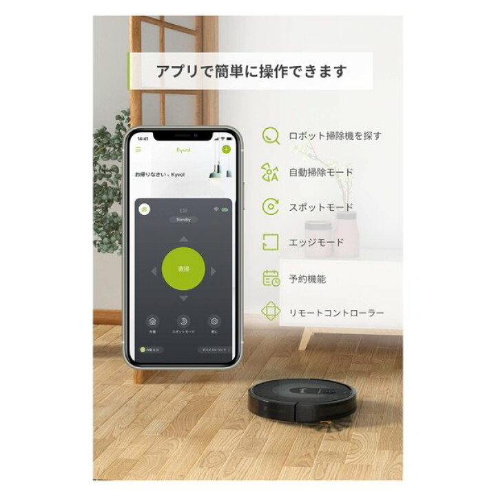 楽天市場】Kyvol E30 強力吸引 マッピング機能 自動充電 150分連続稼働  