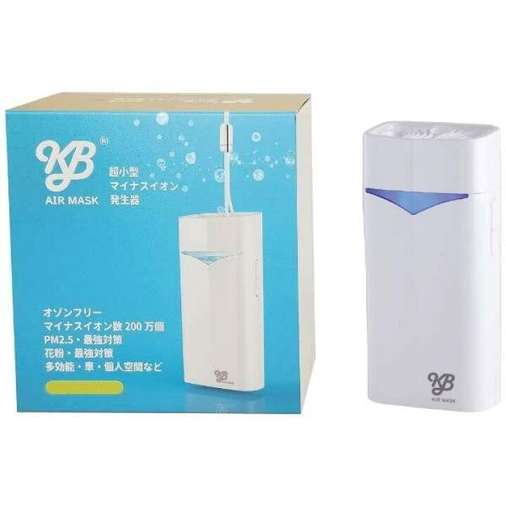楽天市場】KB AIR MASK （KBエアマスク） 空気清浄器 超小型マイナス 