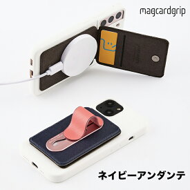 MagCardGrip スマホスタンド おしゃれ 折りたたみ マグセーフ MagSafe 対応 iPhone 15 14 13 12 Android カード収納 カードケース スマホリング スマホアクセサリー ネイビーアンダンテ MOMOSTICK モモスティック SHOKAI RLOGI