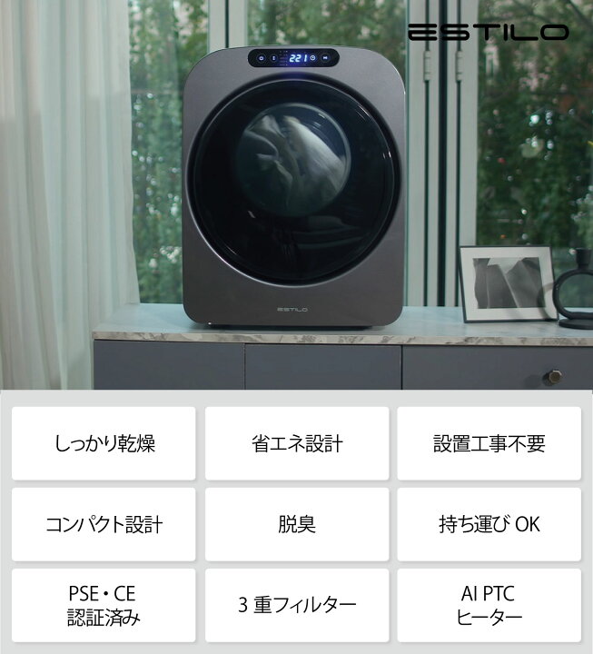 楽天市場】エスティロ ESTILO 小型 衣類乾燥機 乾燥機 工事不要 簡単 