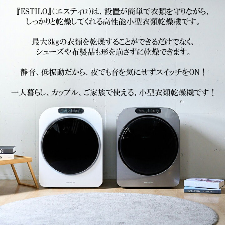楽天市場】エスティロ ESTILO 小型 衣類乾燥機 乾燥機 工事不要 簡単 