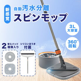 ESTILO スピンモップ セット 回転モップ 自動汚水分離 極細繊維パッド フローリング カーペット 畳 洗車 シリコンほうき 二層式バケツ 脱水 水切り 水拭き 床掃除 雑巾がけ クリーナー 掃除グッズ 掃除用具 360度回転 便利グッズ SHOKAI R-LOGI KW