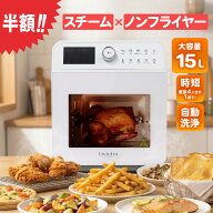 ＼ 50%OFFセール中／ Livinfra スチームノンフライヤー finom 家庭用 ノンフライオーブン リベイク コン…