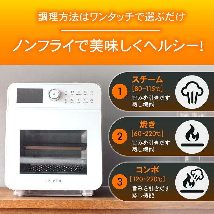 楽天市場】＼ 50%OFFセール中／ Livinfra スチームノンフライヤー 