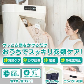 ESTILO スチームイオンリフレッシャー 衣類管理機 スチームクローゼット 脱臭 除菌 静電気除去 しわ改善 スチーム 乾燥 スマートセンシング 静音 おしゃれ着 スーツ コート シャツ 衣類ケア コンパクト 折りたたみ アイボリー グレー KW SHOKAI tuyu