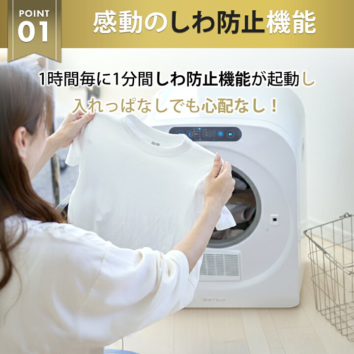 楽天市場】衣類乾燥機 第2世代 エスティロ ESTILO 小型 乾燥機 工事 