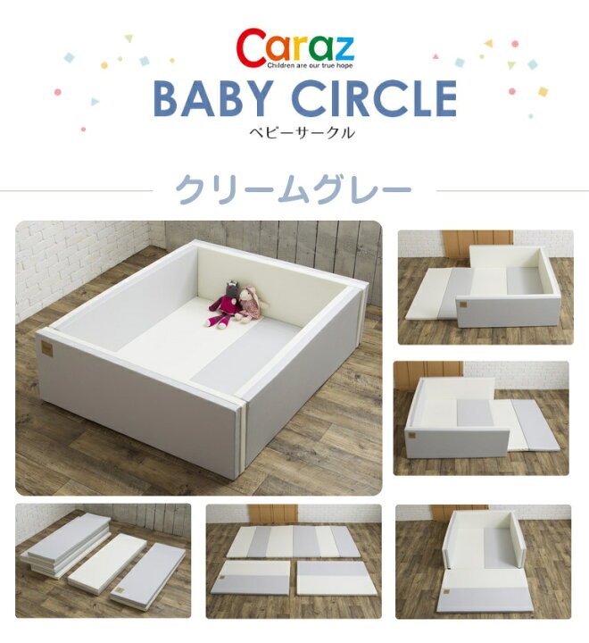 楽天市場】ベビーサークルマット CARAZ カラズ 140×200×8cm 高さ40cm 