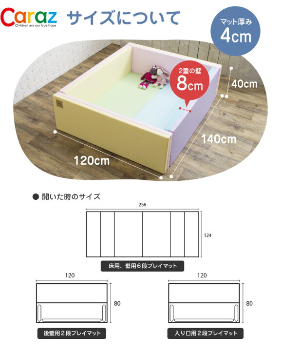 楽天市場】ベビーサークルマット CARAZ カラズ 140×200×8cm 高さ40cm 
