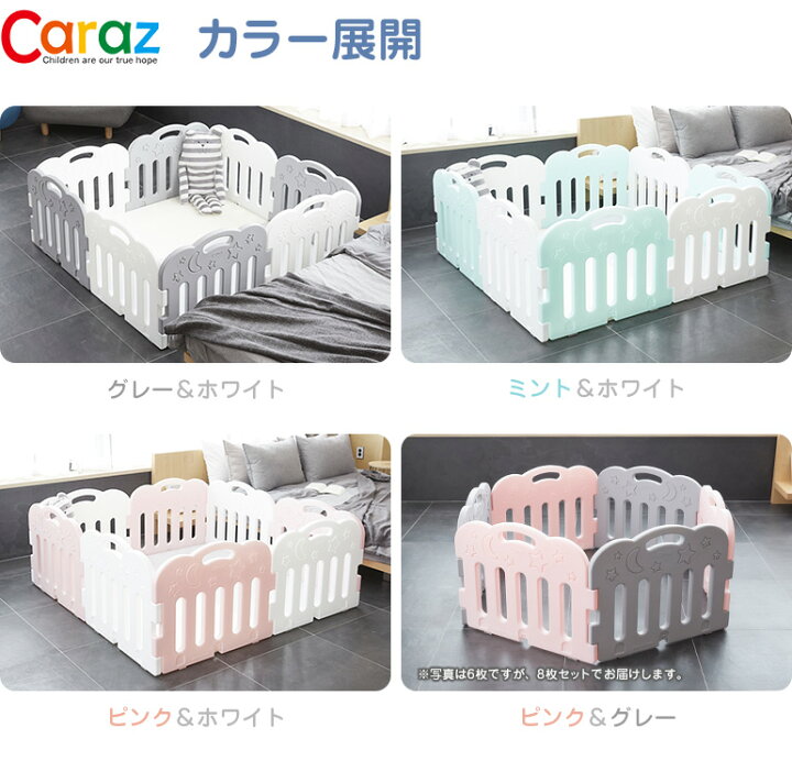 楽天市場】ベビーサークル CARAZ カラズ ベビーゲート パネル 8枚 