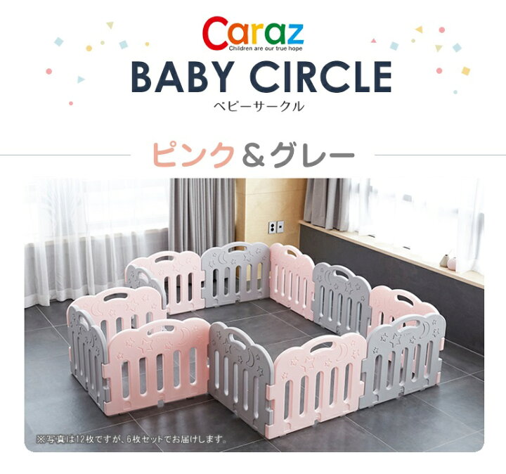 楽天市場】ベビーサークル CARAZ カラズ ベビーゲート パネル 6枚 