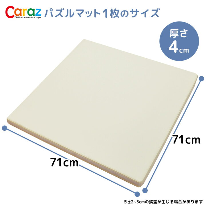 楽天市場】Caraz パズルマット 4枚 ジョイントマット ベビーマット 